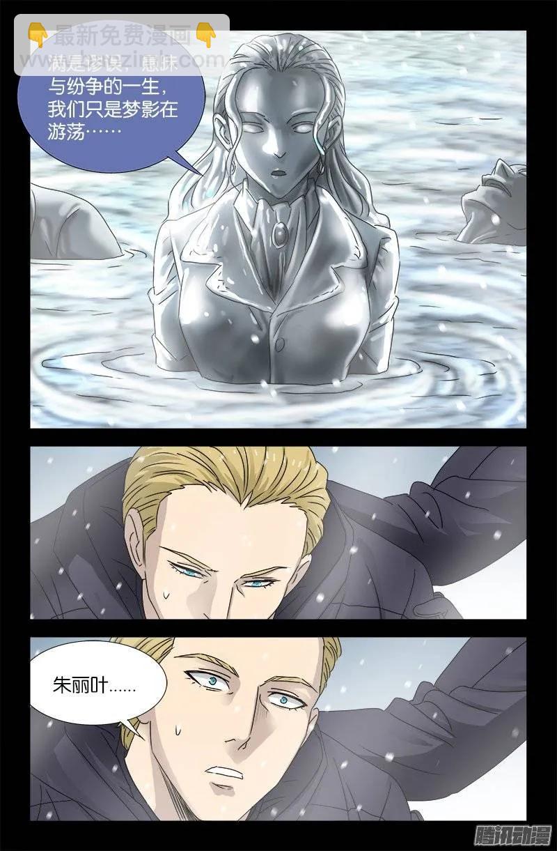 第172话 水银湖14