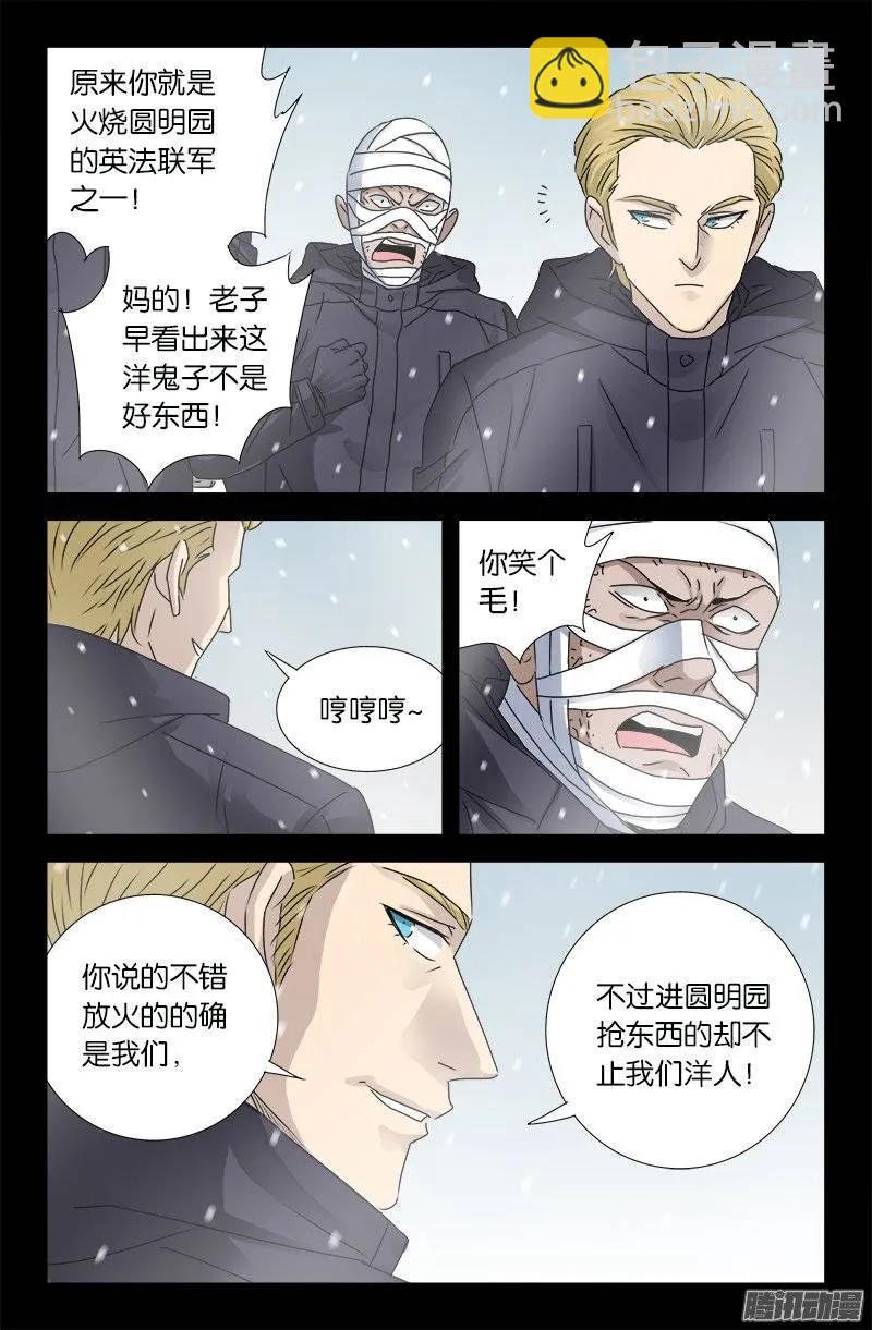 第173话 火烧圆明园5