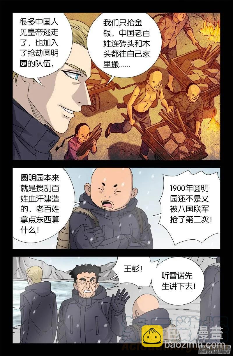 第173话 火烧圆明园6