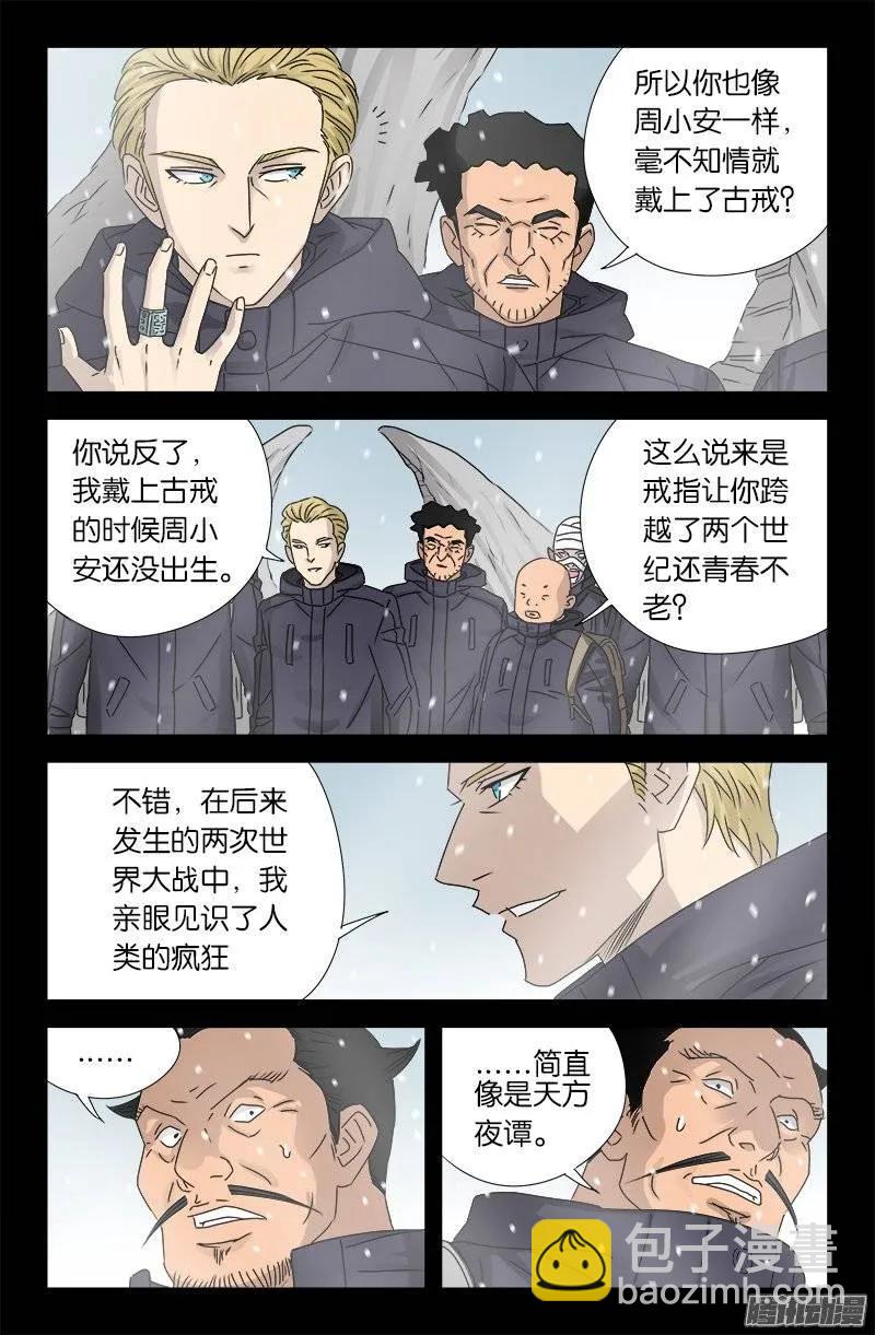 第173话 火烧圆明园9