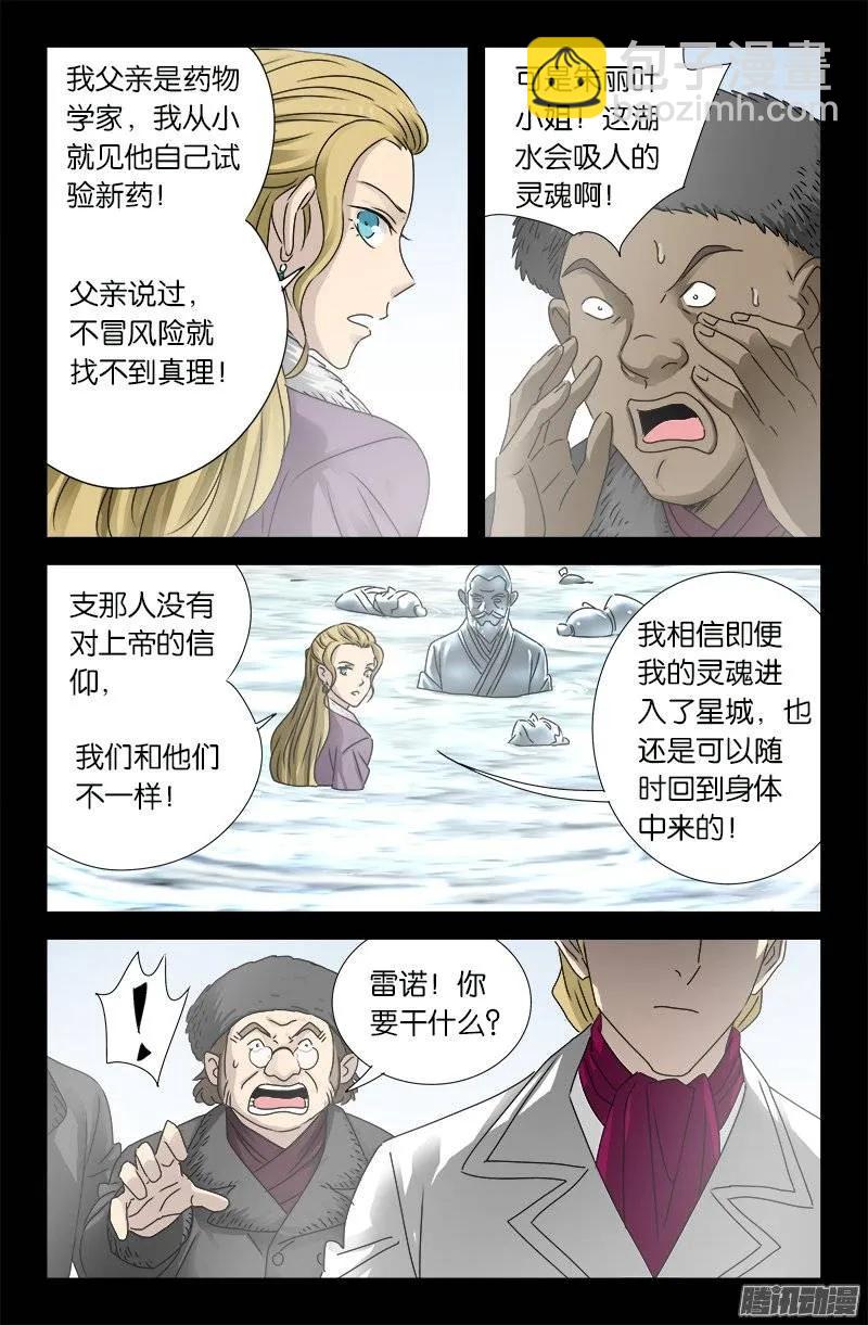 第175话 看见星城1