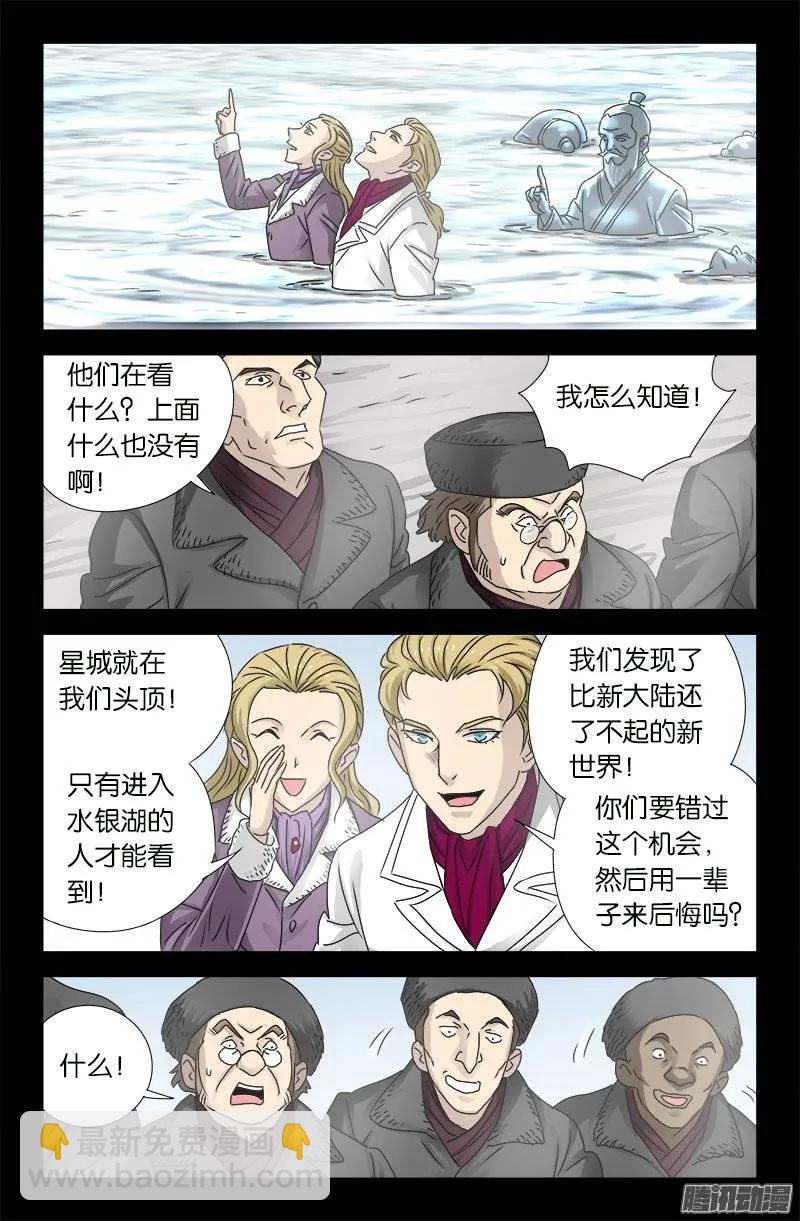 第175话 看见星城7