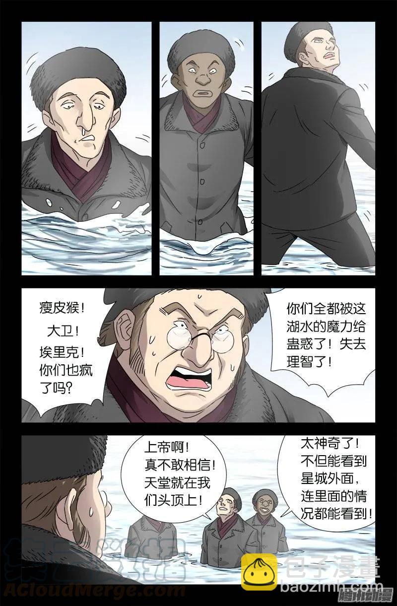 第175话 看见星城8