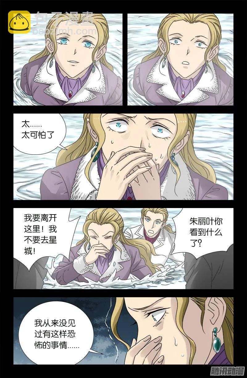 第175话 看见星城9