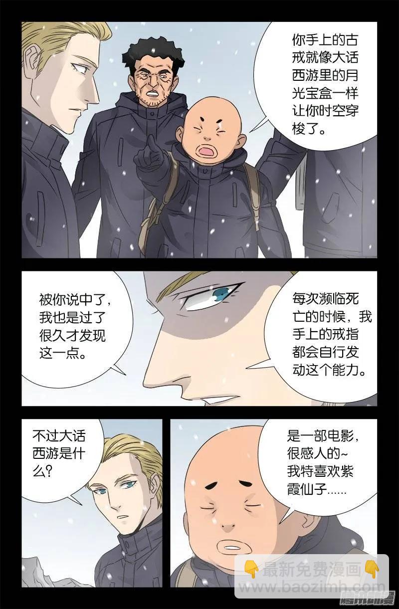 第176话 穿梭时空5