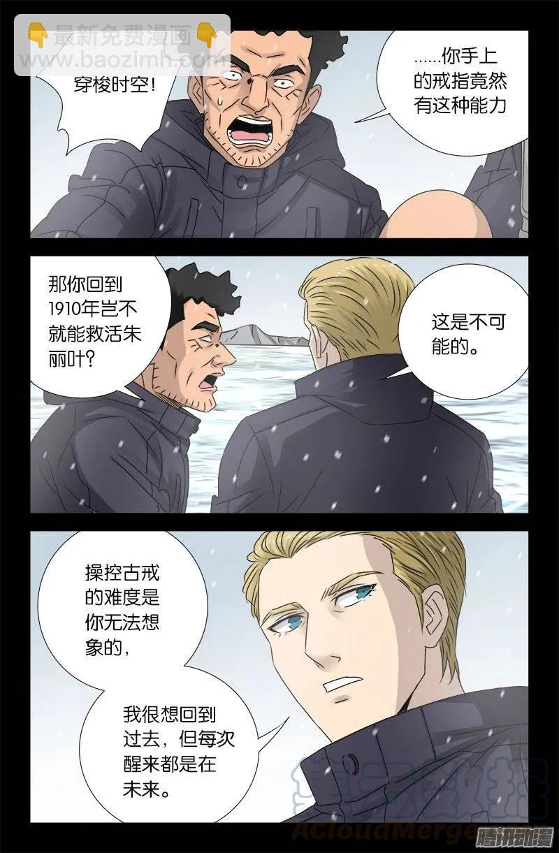 第176话 穿梭时空6