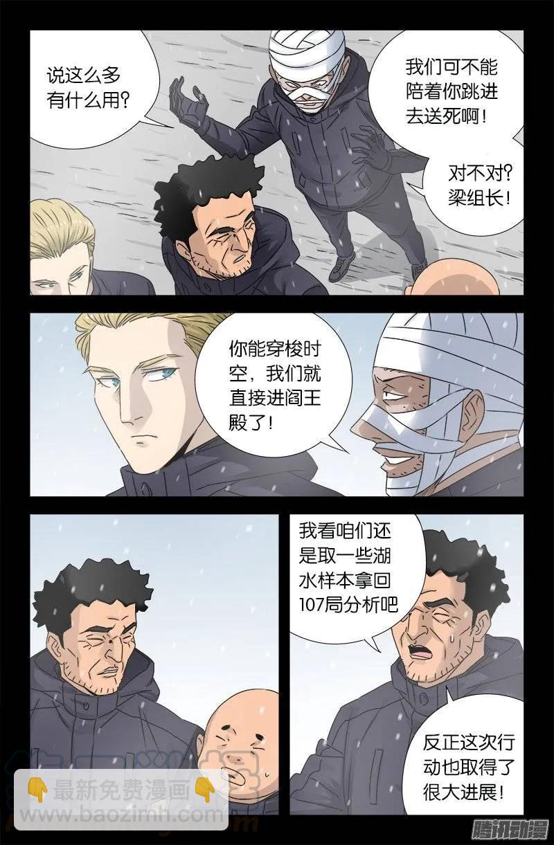 第176话 穿梭时空8