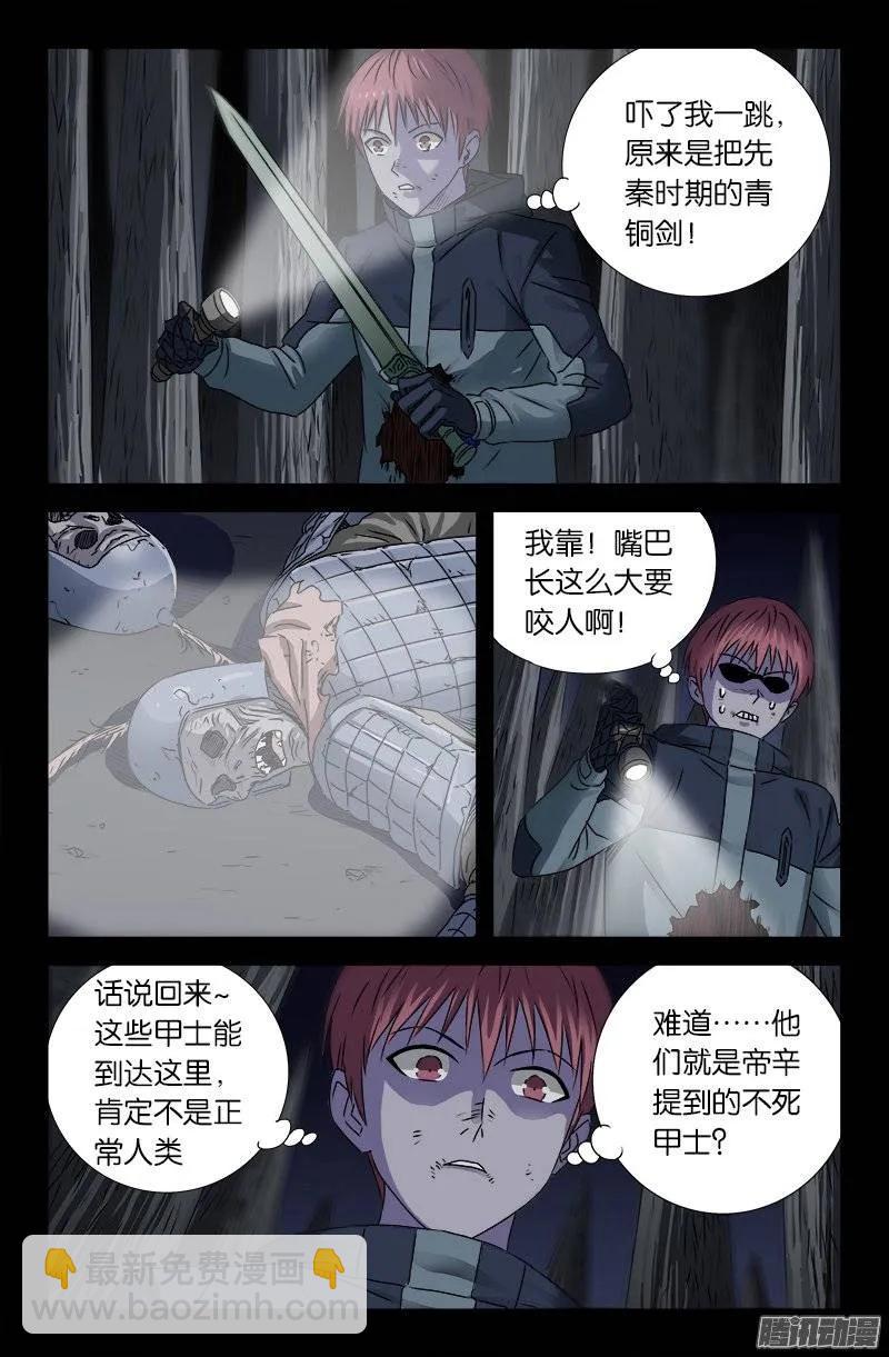 第177话 青铜剑5