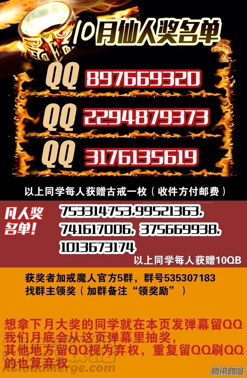 第179话 蛇造人0