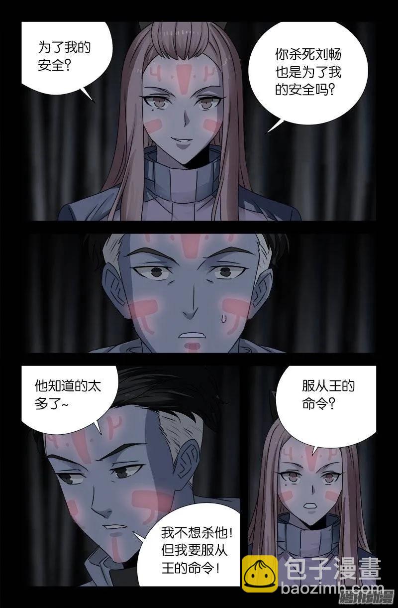 第179话 蛇造人1