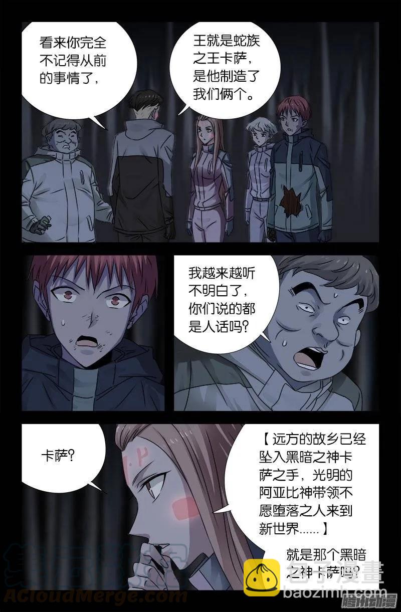 第179话 蛇造人2
