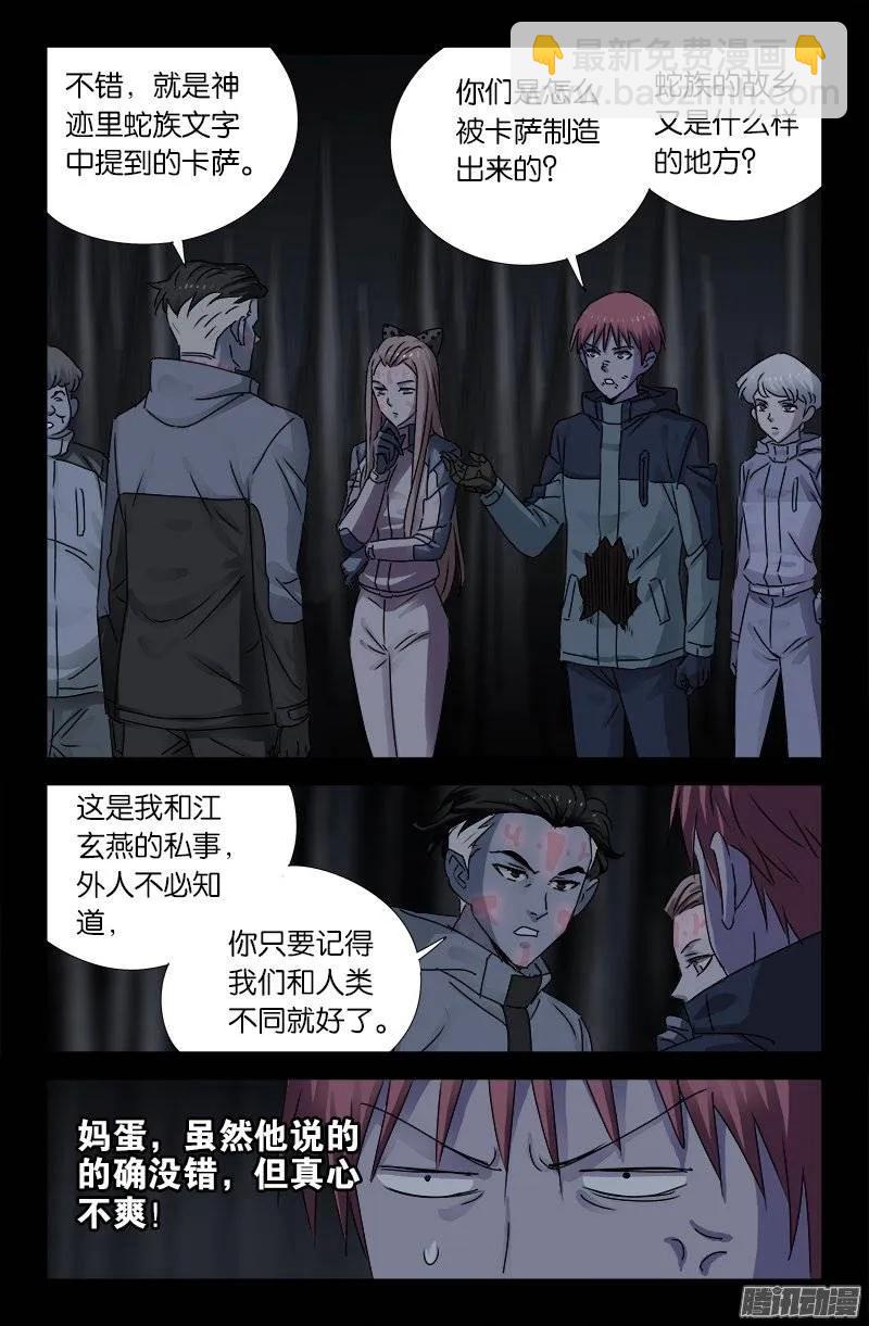第179话 蛇造人3