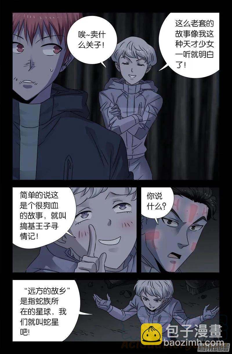 第179话 蛇造人4