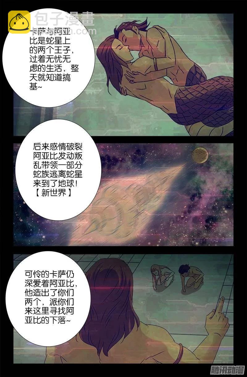 第179话 蛇造人5