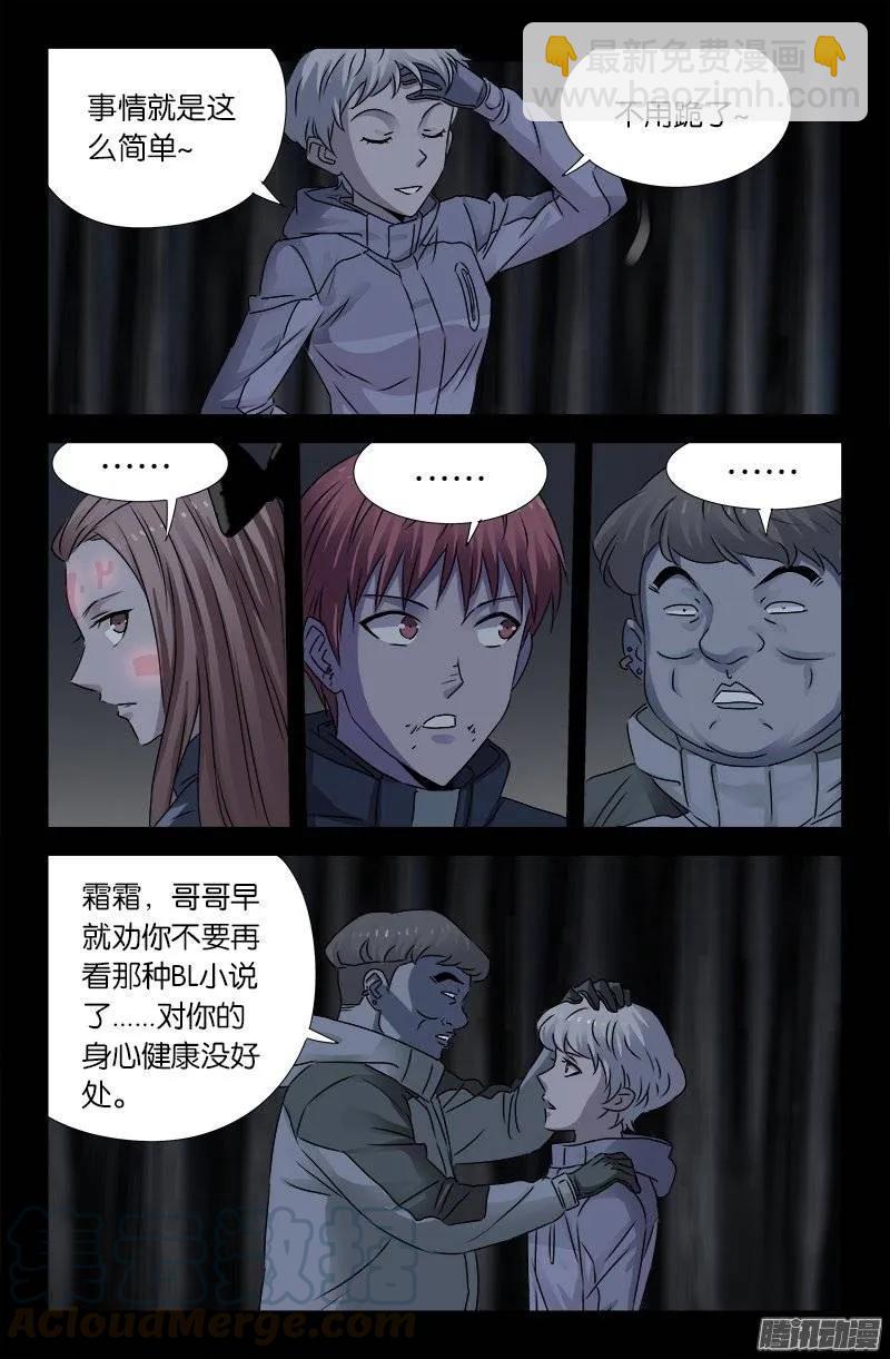 第179话 蛇造人6