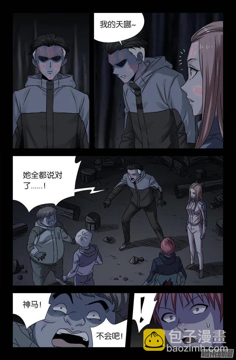 第179话 蛇造人7
