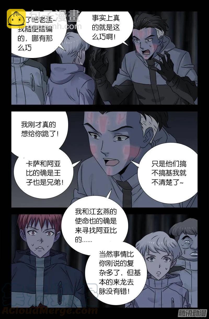 第179话 蛇造人8