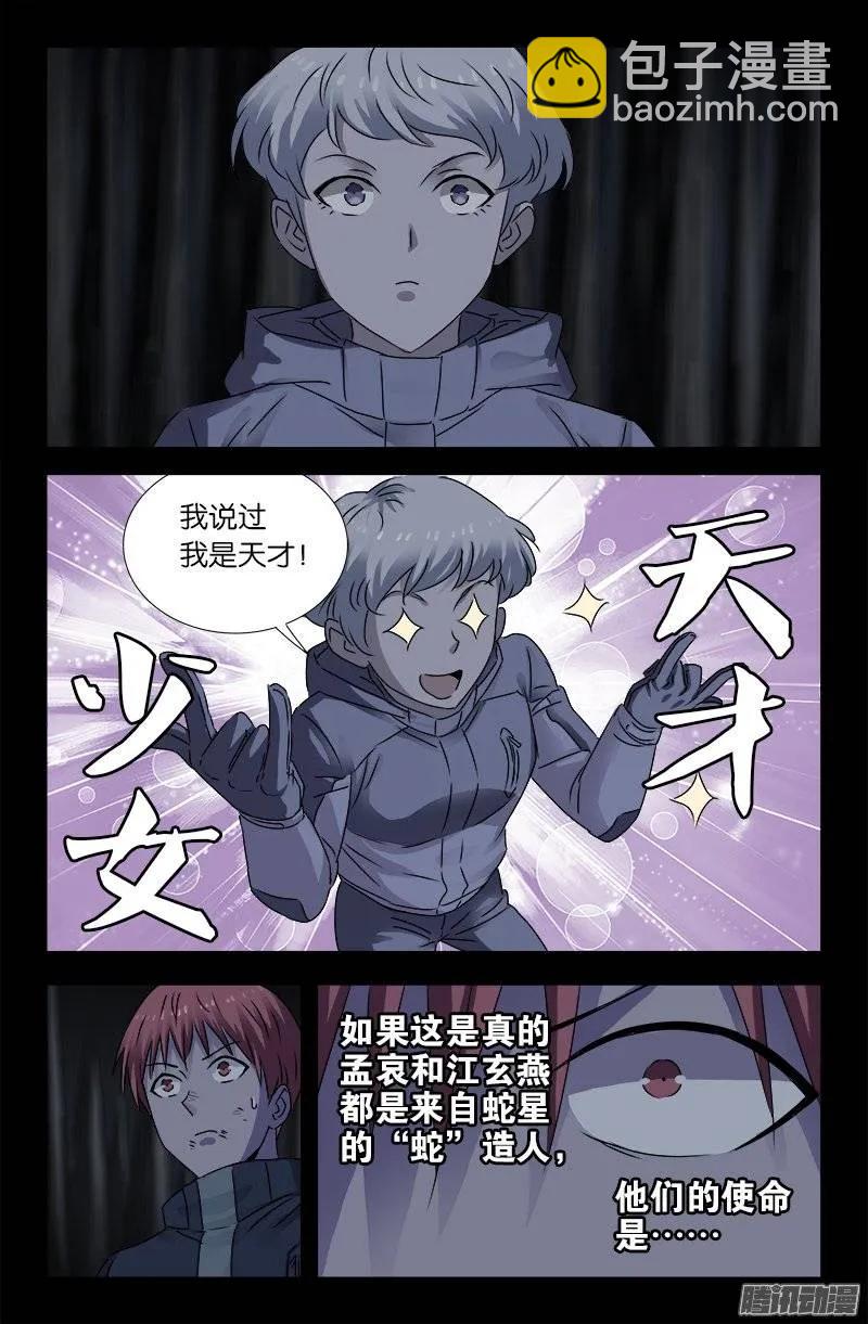 第179话 蛇造人9