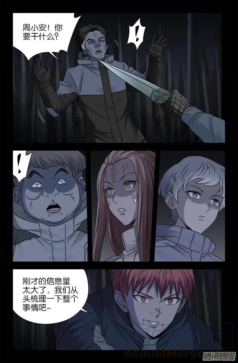 第180话 悄悄话0