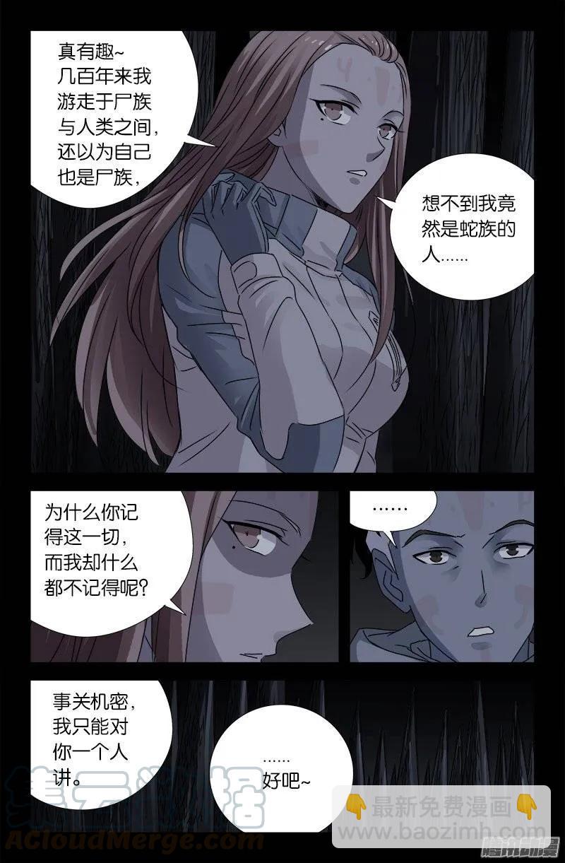 第180话 悄悄话6