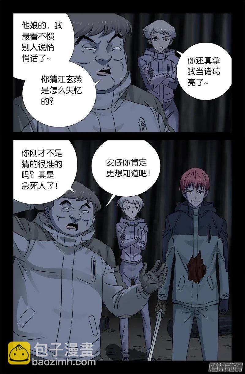 第180话 悄悄话9