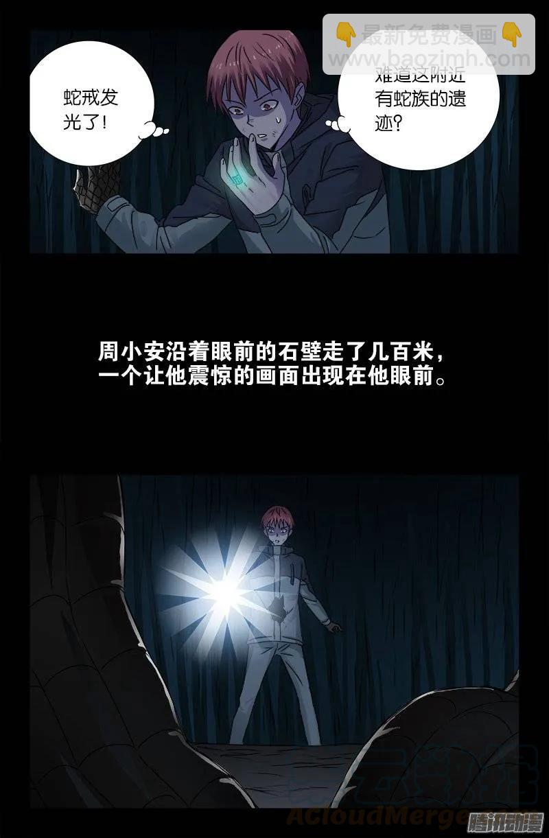 第181话 又见蛇兵8
