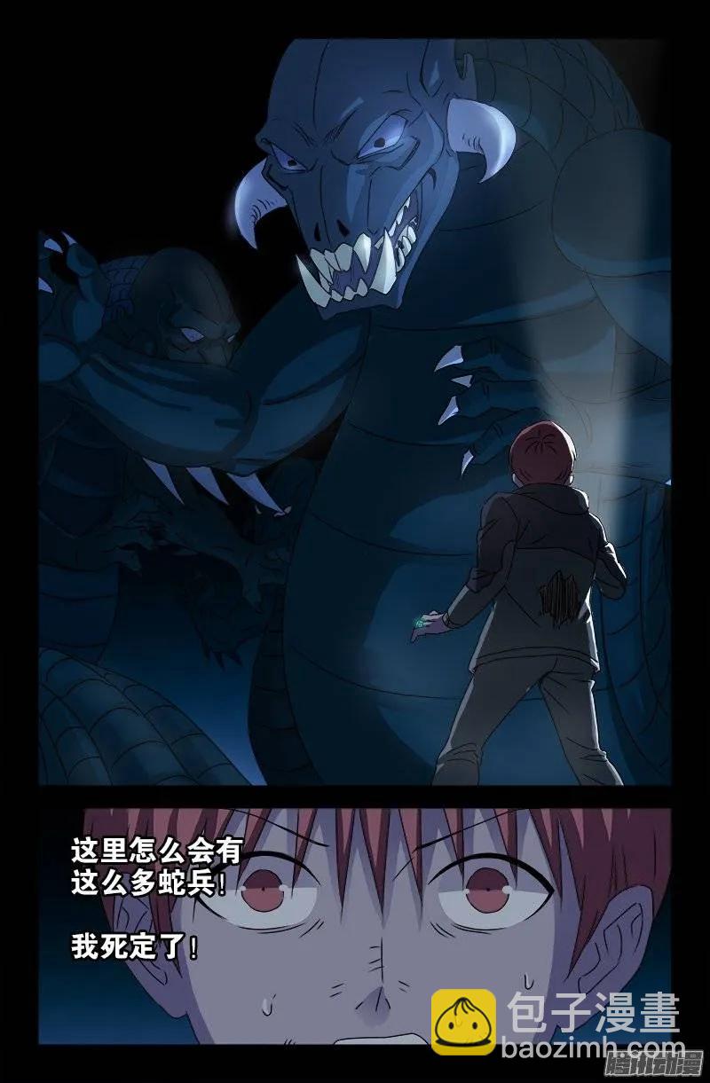 第181话 又见蛇兵9
