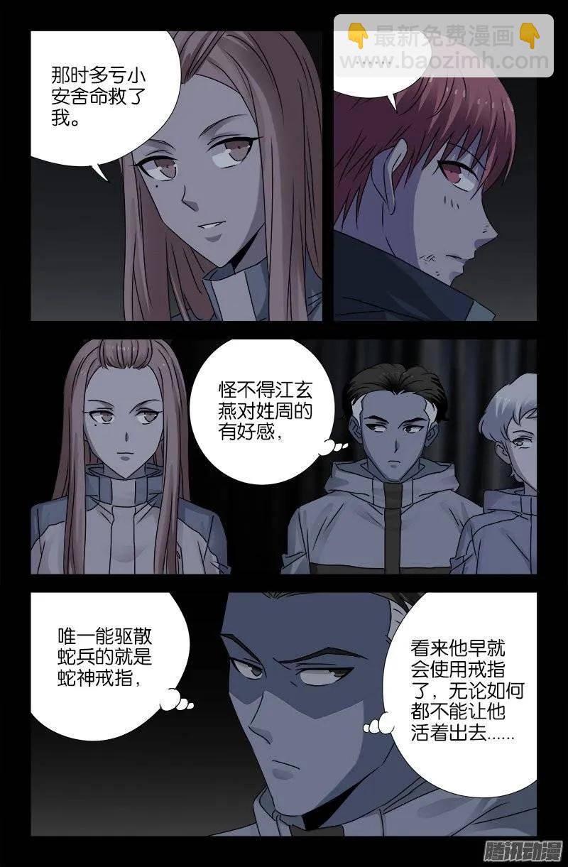 第182话 八角石门3
