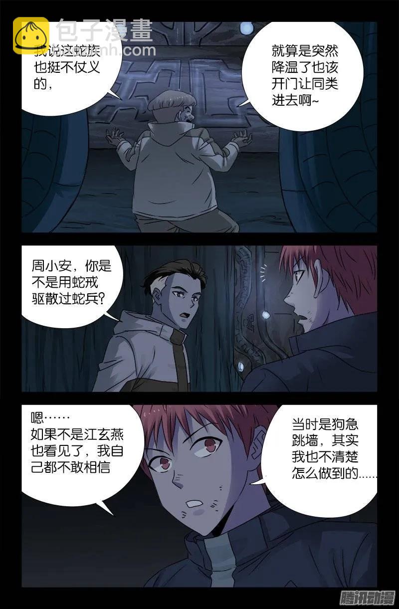 第183话 蛇族要塞1