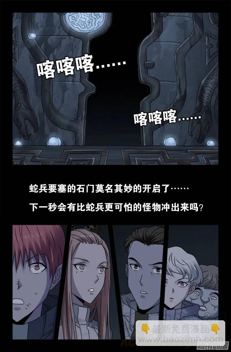 第183话 蛇族要塞10