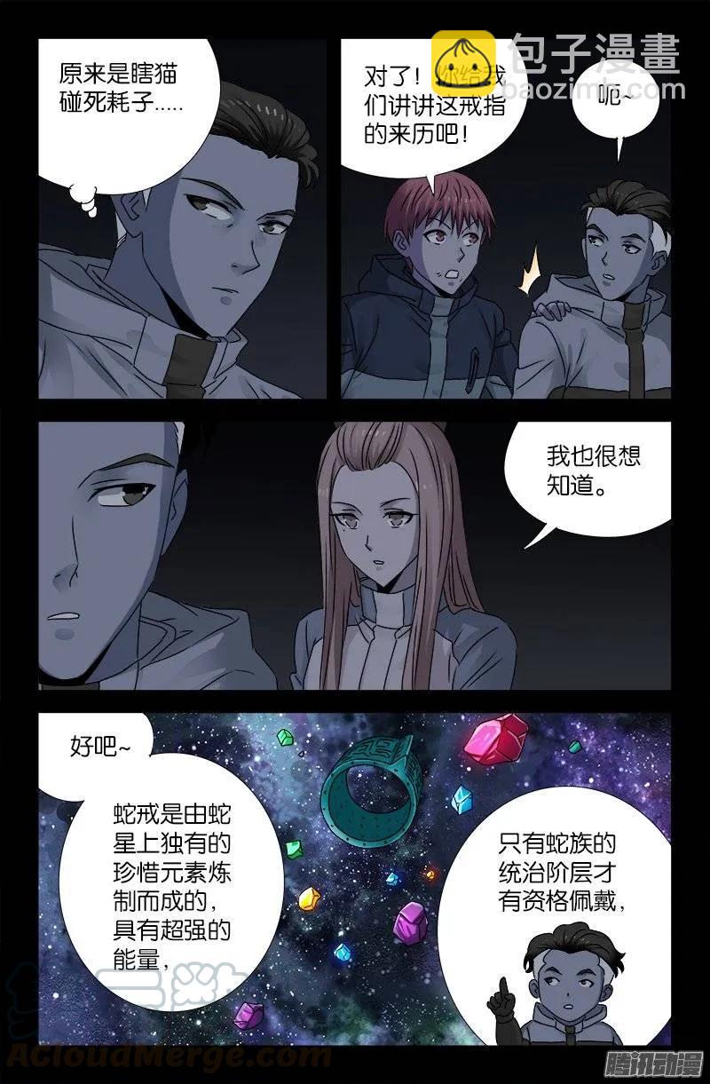 第183话 蛇族要塞2