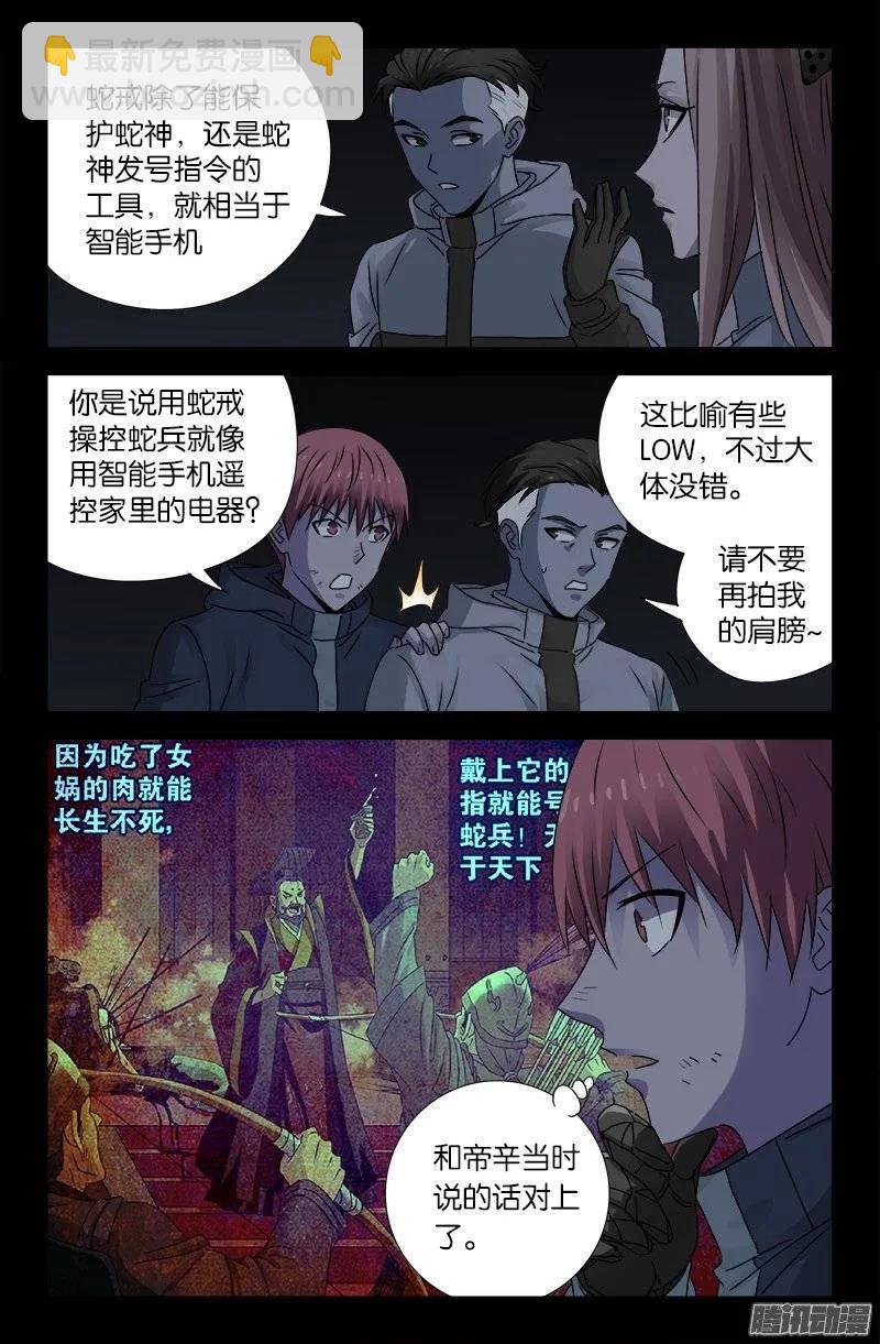 第183话 蛇族要塞3