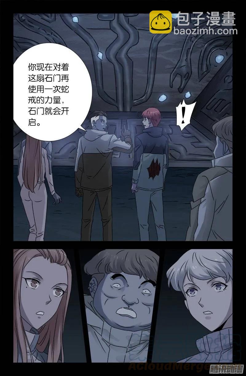 第183话 蛇族要塞4