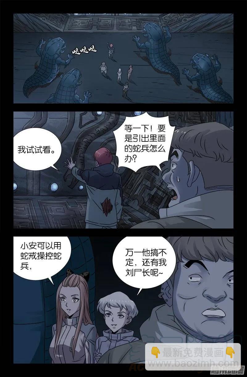 第183话 蛇族要塞6