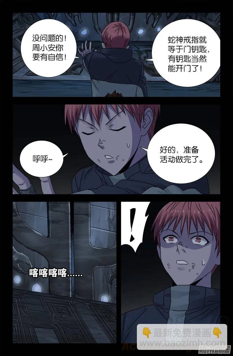 第183话 蛇族要塞8