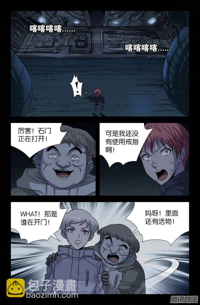 第183话 蛇族要塞9