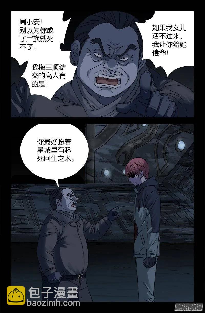 第185话 声控灯3