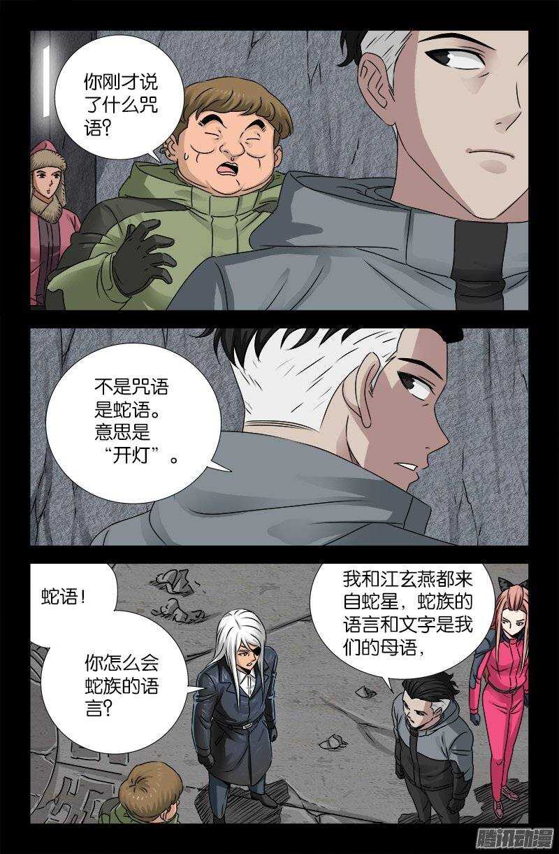 第186话 人腿0