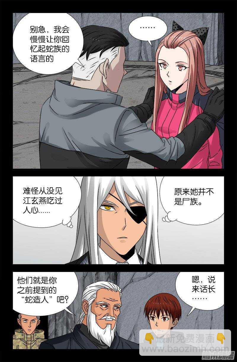 第186话 人腿1