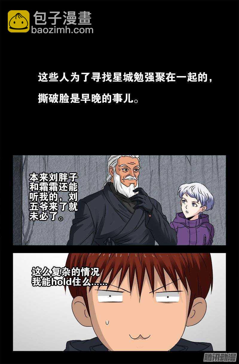 第186话 人腿10