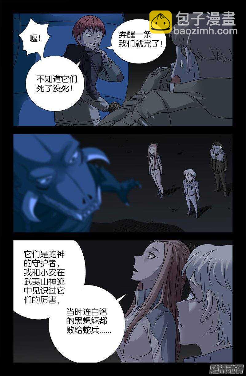 第186话 人腿2