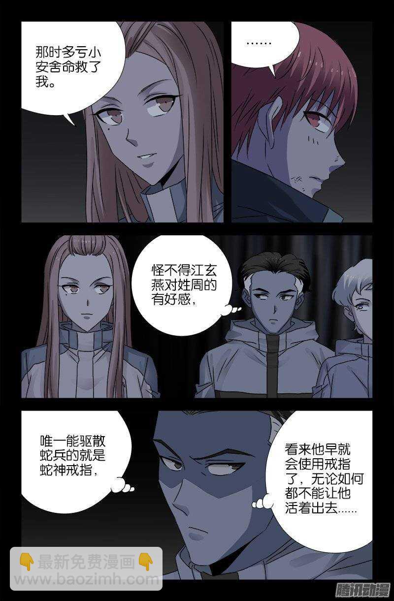 第186话 人腿3