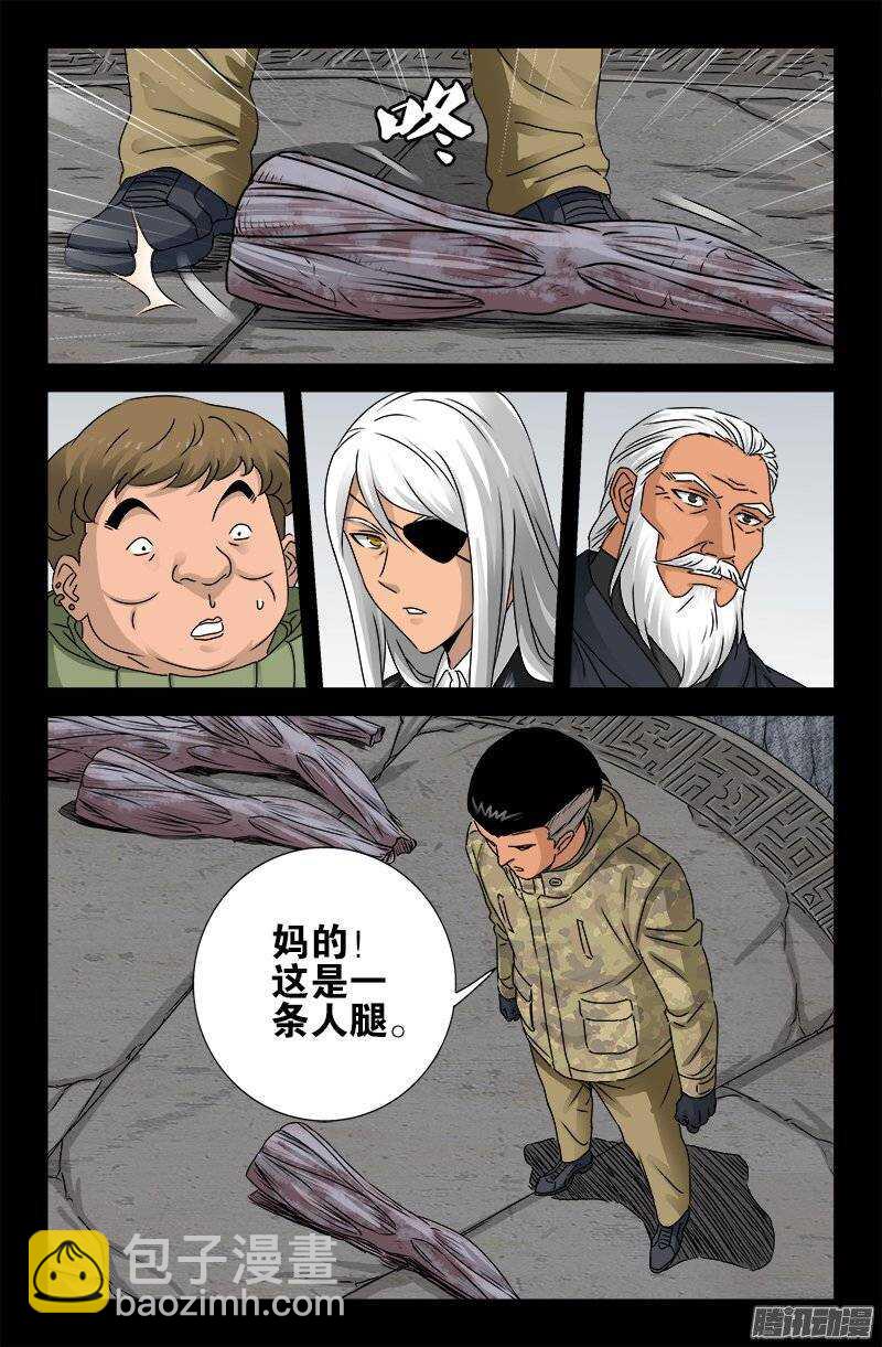 第186话 人腿4