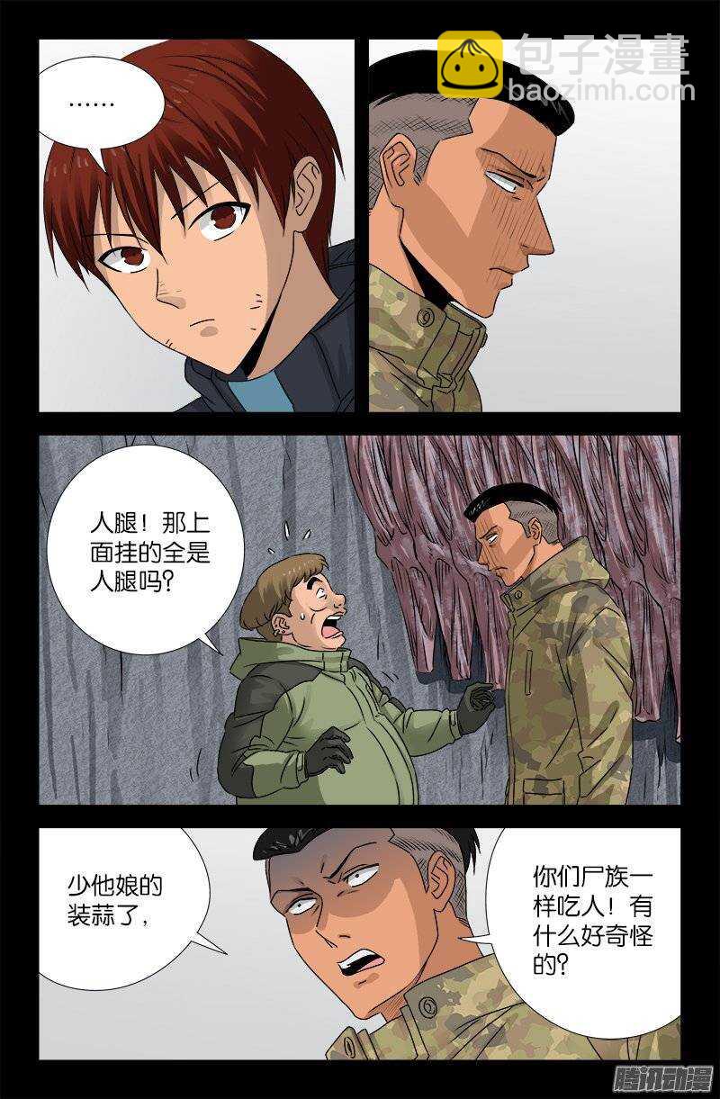 第186话 人腿5