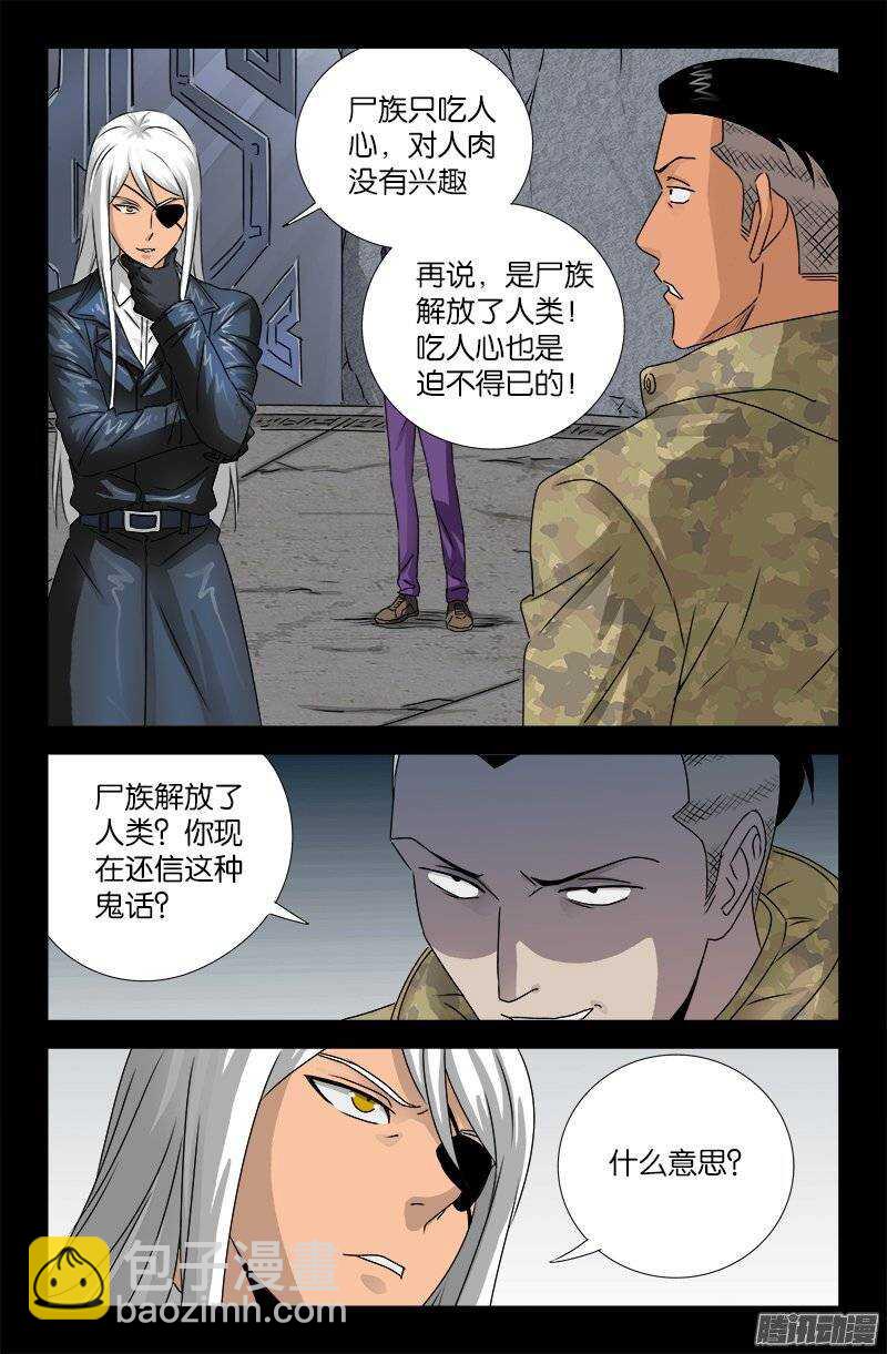 第186话 人腿6