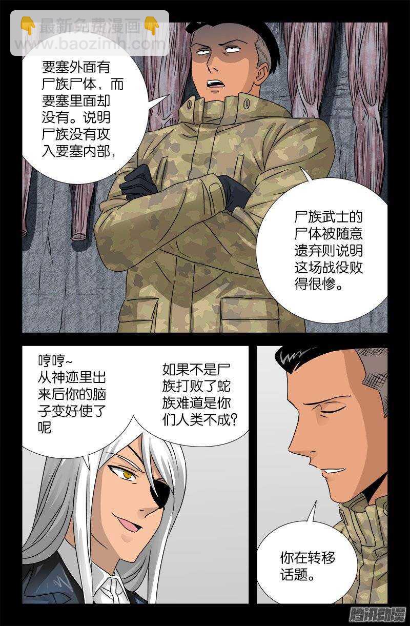 第186话 人腿8