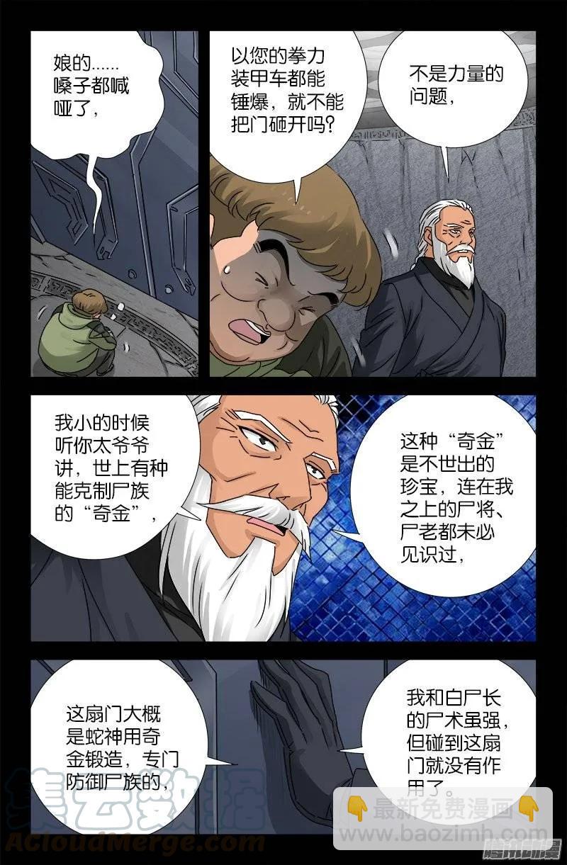 第189话 奇金4