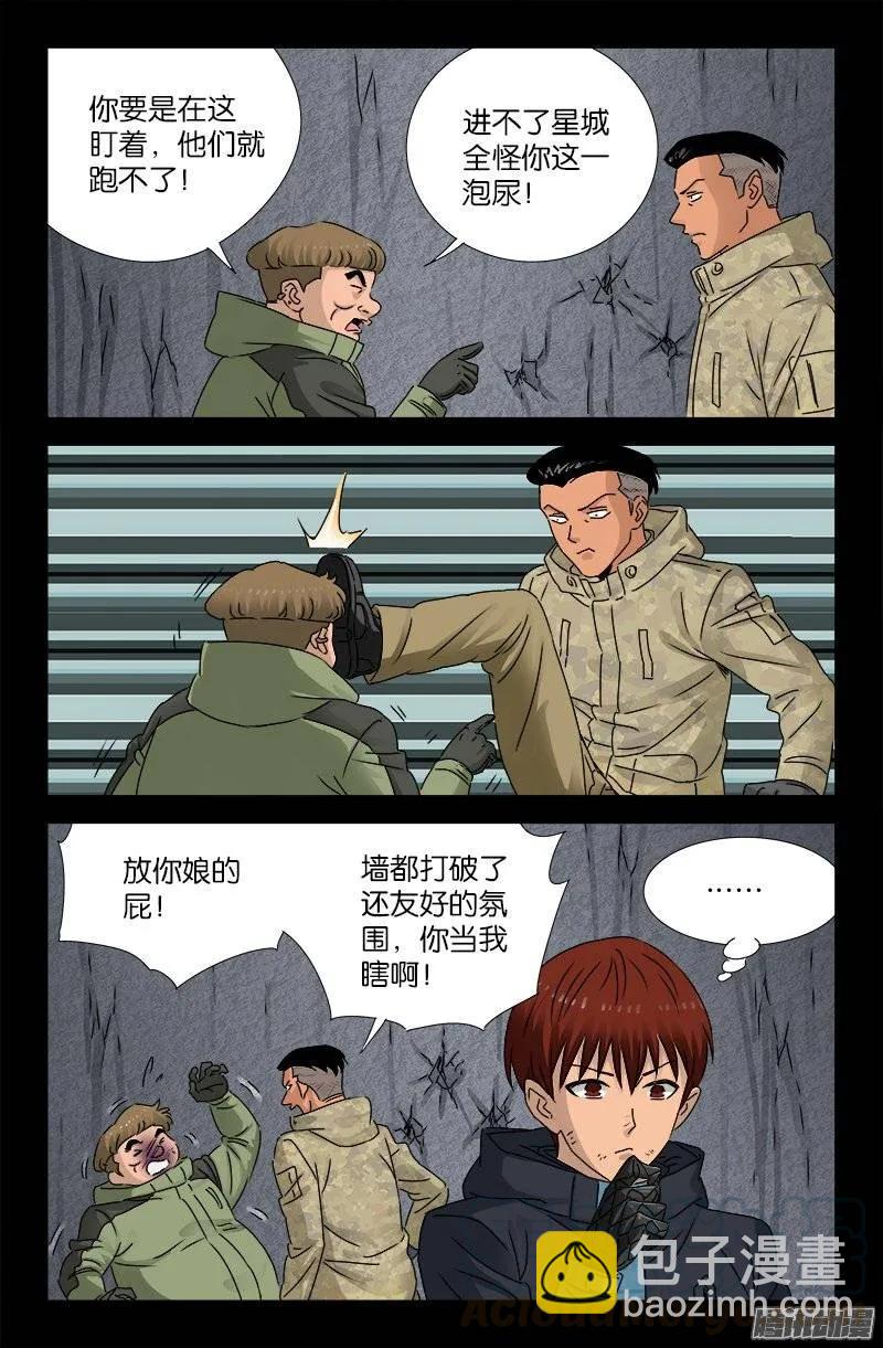 第189话 奇金8