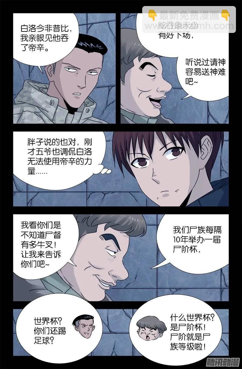 第192话 尸阶杯1