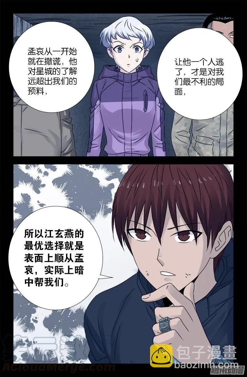 第192话 尸阶杯10